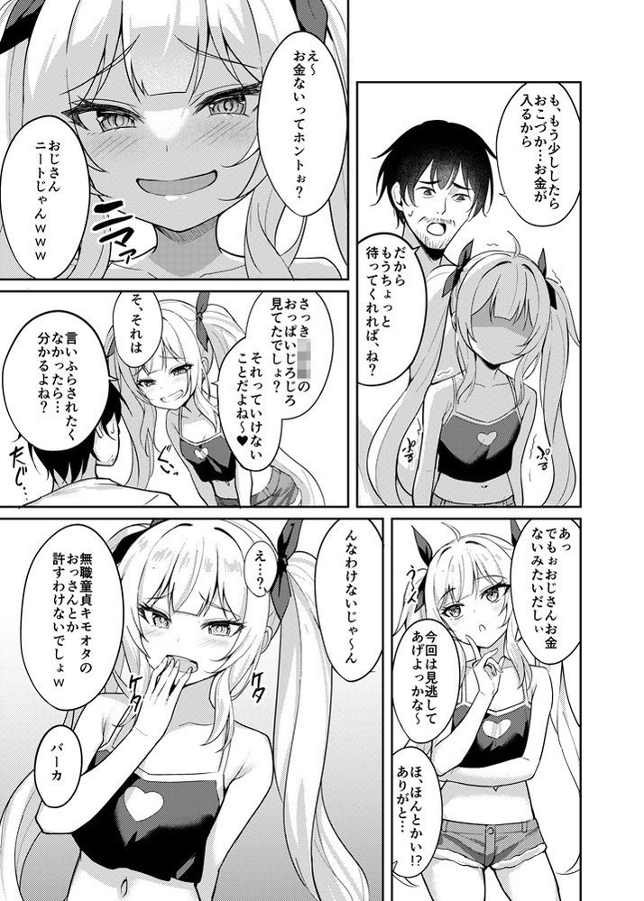 無料エロ漫画 【催眠わからせエロ漫画】生意気なメスガキを催眠！肉オナホにしてわからせてやったらｗｗｗ【メス〇キ服従催眠／BRAVE CHICKEN】 FANZA