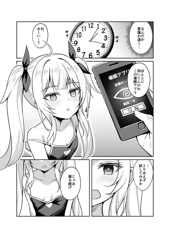 無料エロ漫画 【催眠わからせエロ漫画】生意気なメスガキを催眠！肉オナホにしてわからせてやったらｗｗｗ【メス〇キ服従催眠／BRAVE CHICKEN】 FANZA