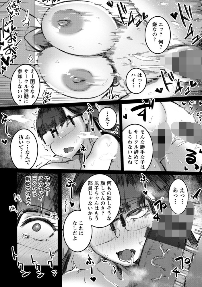 無料エロ漫画 【爆乳JDエロ漫画】漫研に入ったむちむちJDは性奴隷のように毎日犯され輪姦される【侵姦 〜染まり堕ちる新乳生〜／あじゅら】 FANZA