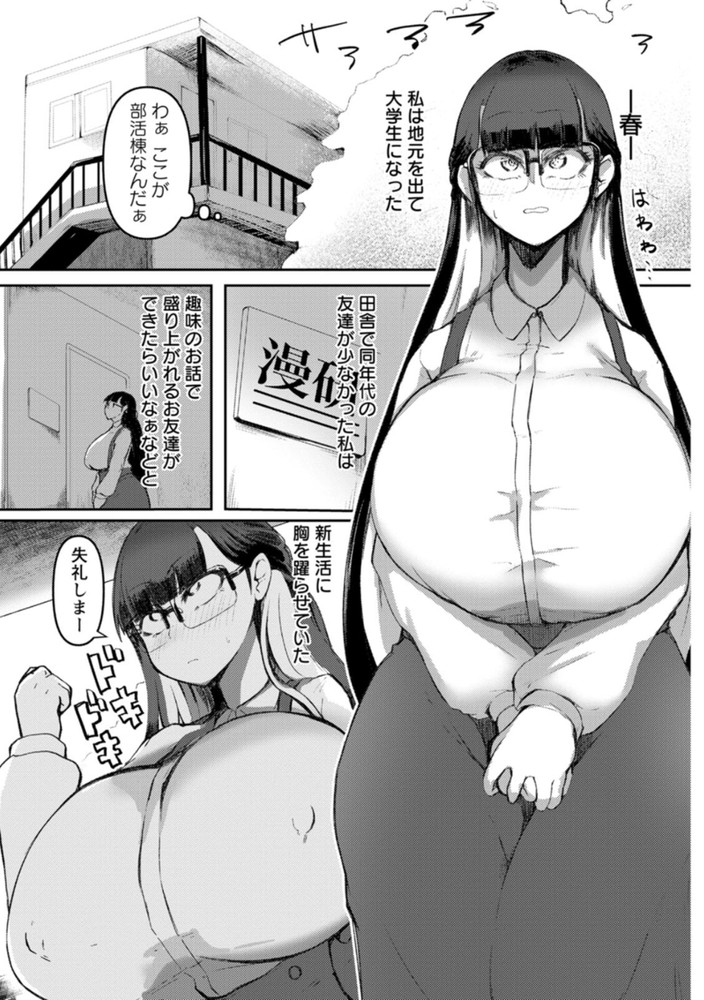 無料エロ漫画 【爆乳JDエロ漫画】漫研に入ったむちむちJDは性奴隷のように毎日犯され輪姦される【侵姦 〜染まり堕ちる新乳生〜／あじゅら】 FANZA