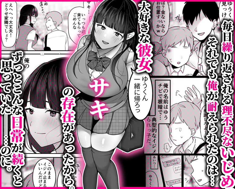 無料エロ漫画 【NTRエロ漫画】僕へのいじめを止めるため身代わりに輪姦されることになった彼女…そして僕は取り返しのつかない時期に知る【裏彼女開発・上／たなか屋】 FANZA