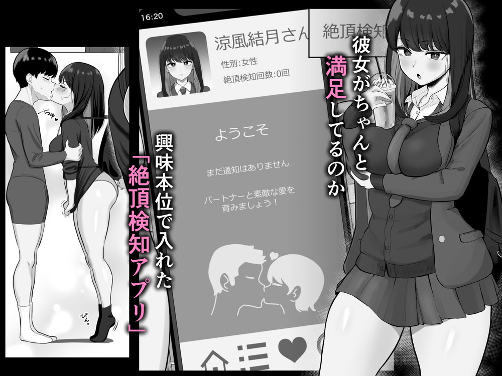 無料エロ漫画 【NTRエロ漫画】クーデレな彼女と一緒に絶頂検知アプリ入れたら自分とのセックスの時には鳴らずに自分と会ってない時に連続通知がきて…？【絶頂検知アプリ／ソーラーぱぷりか】 FANZA