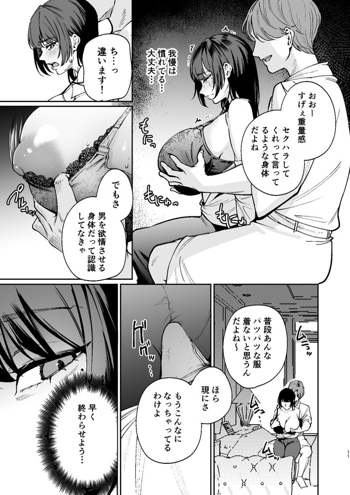 無料エロ漫画 【NTRエロ漫画】これは上司との取引…そう言い聞かせて関係を持ったら私は簡単に寝取られてしまった【彼氏のために脱ぎます。／パンナコッタなんてこった】 FANZA