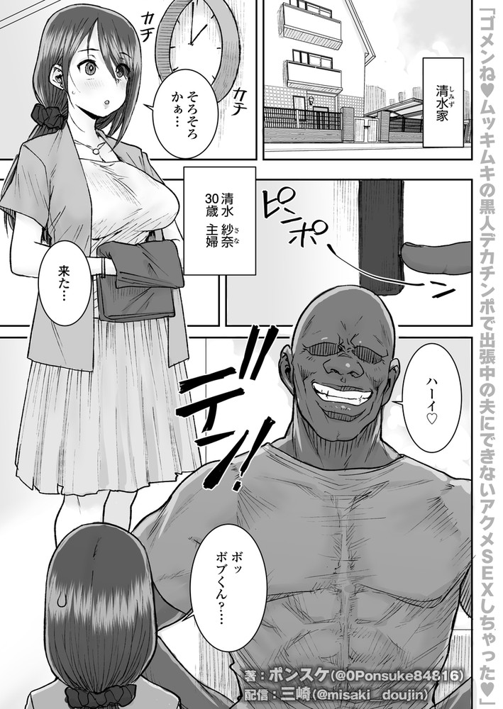 無料エロ漫画 【BBC NTRエロ漫画】黒人さんのデカチンにご無沙汰だったアラサー人妻のカラダは極限まで疼いてしまって…？【ゴメンねvムッキムキの黒人デカチンポで出張中の夫にできないアクメSEXしちゃったv／三崎】 FANZA