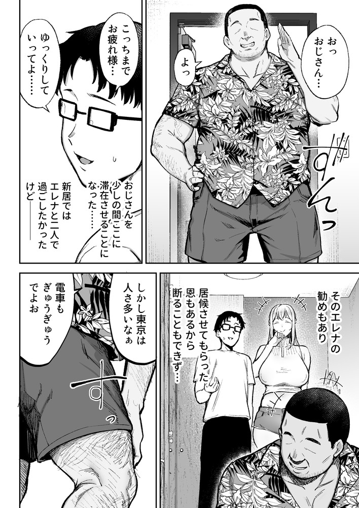 無料エロ漫画 【NTRエロ漫画】爆乳なブロンド妻が寝取られて俺の元に帰ってき…た？【寝取られた爆乳ブロンド妻エレナ3／ゴールデンバズーカ】 FANZA
