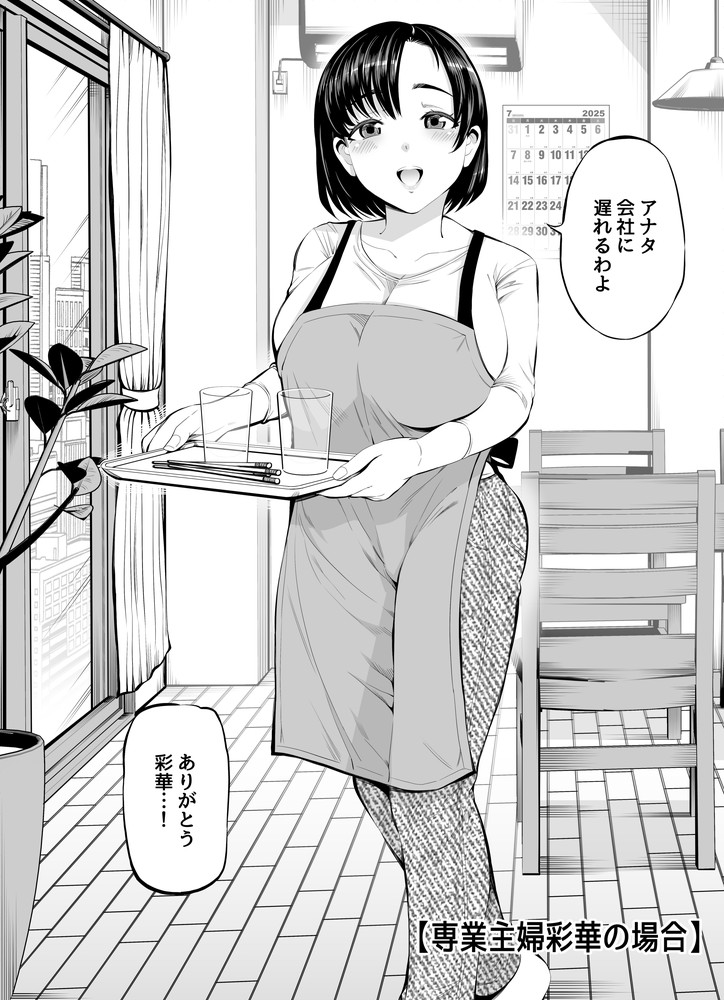 無料エロ漫画 【NTRエロ漫画】元AV女優はいま清楚妻になったとしても過去の快楽からは逃れられない…【寝・撮られ妻 過去の私を知る男／あきは帝国】 FANZA