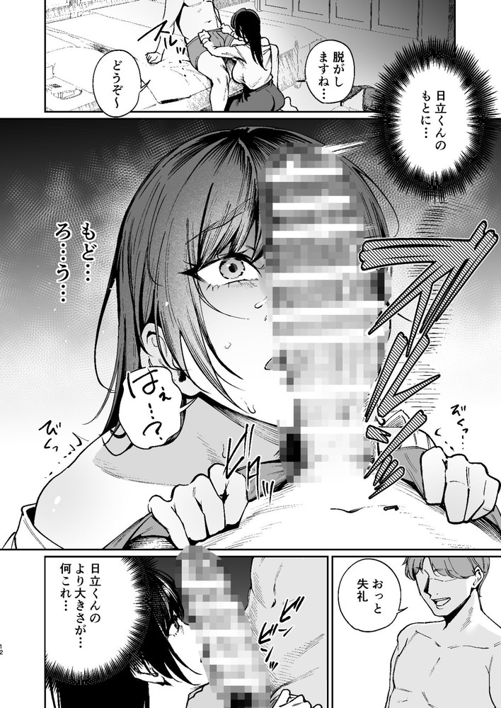 無料エロ漫画 【NTRエロ漫画】これは上司との取引…そう言い聞かせて関係を持ったら私は簡単に寝取られてしまった【彼氏のために脱ぎます。／パンナコッタなんてこった】 FANZA