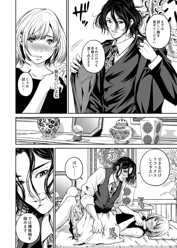 無料エロ漫画 【NTRエロ漫画】フェザータッチで性感帯マッサージ占いをされたレズ人妻はイケメン占い師に寝取られる【復讐につき、お前の嫁を抱く…／なせば】 FANZA