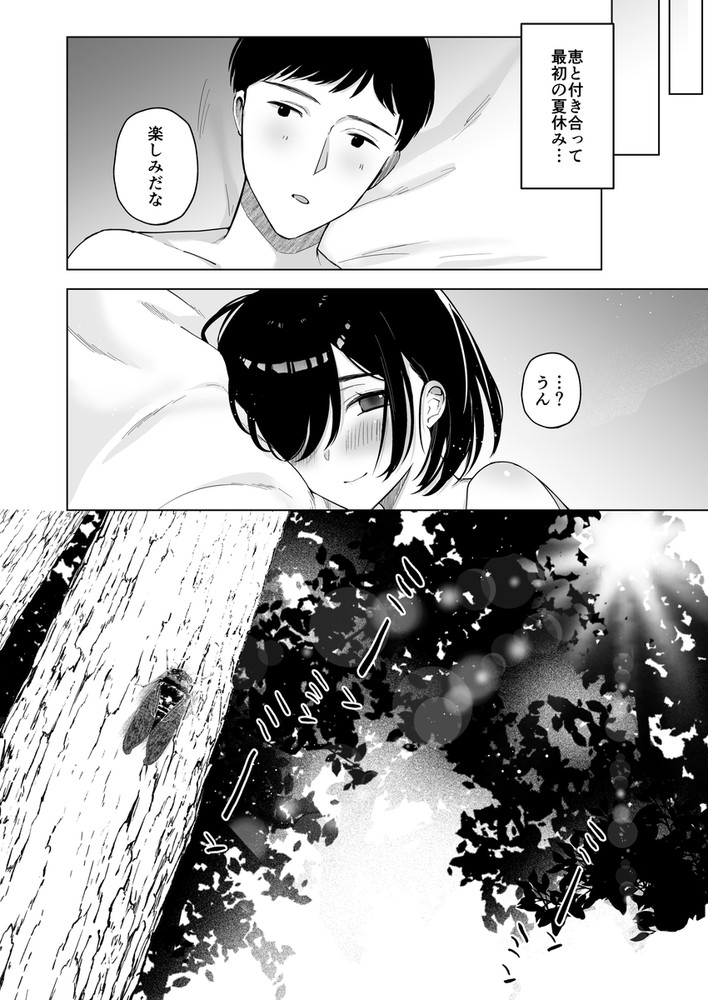 無料エロ漫画 【NTRエロ漫画】目の前に勃起ちんぽがあったら地味子には抗うことができない…彼氏以外の人に調教されて【俺の地味彼女は夏休みだけあいつ専用のオナペット／おむすびころりん】 FANZA