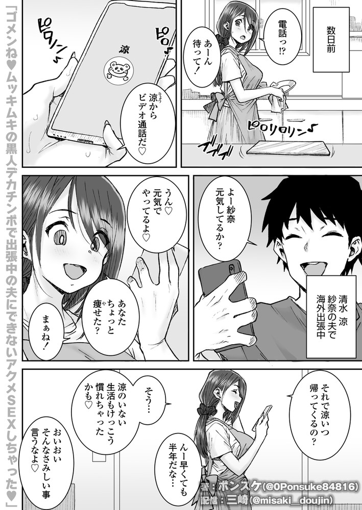 無料エロ漫画 【BBC NTRエロ漫画】黒人さんのデカチンにご無沙汰だったアラサー人妻のカラダは極限まで疼いてしまって…？【ゴメンねvムッキムキの黒人デカチンポで出張中の夫にできないアクメSEXしちゃったv／三崎】 FANZA