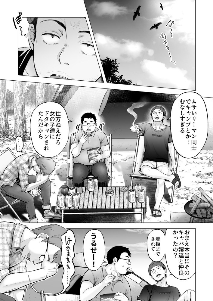 無料エロ漫画 【輪姦エロ漫画】イヤと云えない気の弱い女の子は山小屋でコスプレ輪姦される…【そして今日も弄ばれる4／グラフィックL】 FANZA