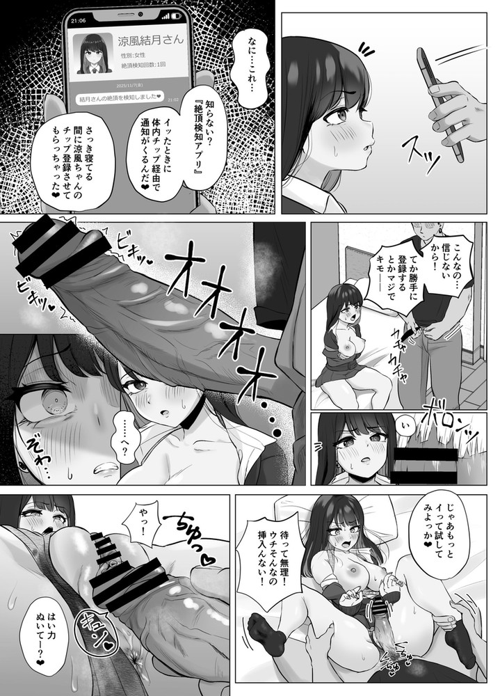 無料エロ漫画 【NTRエロ漫画】クーデレな彼女と一緒に絶頂検知アプリ入れたら自分とのセックスの時には鳴らずに自分と会ってない時に連続通知がきて…？【絶頂検知アプリ／ソーラーぱぷりか】 FANZA