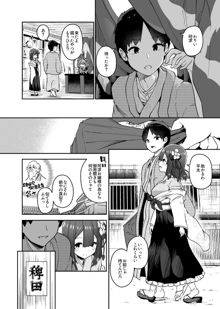 無料エロ漫画 【NTRエロ漫画】許嫁と初めて結ばれたあの日…幸せの絶頂にいる時に鬼が現れレイプされてしまったんです【稗堕／こまめすがた】 FANZA