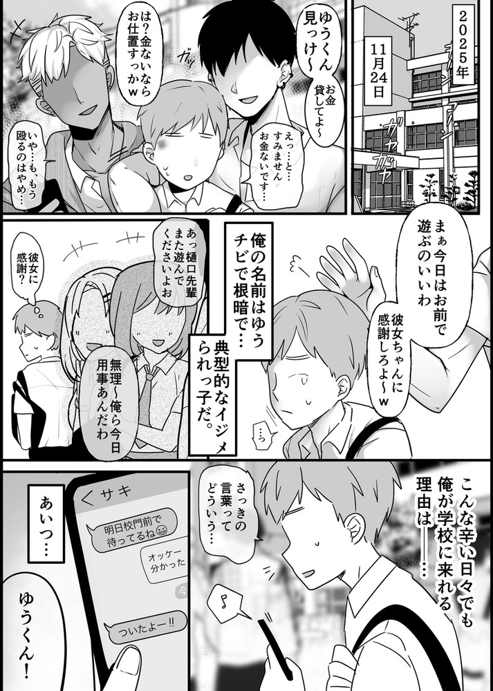 無料エロ漫画 【NTRエロ漫画】僕へのいじめを止めるため身代わりに輪姦されることになった彼女…そして僕は取り返しのつかない時期に知る【裏彼女開発・上／たなか屋】 FANZA