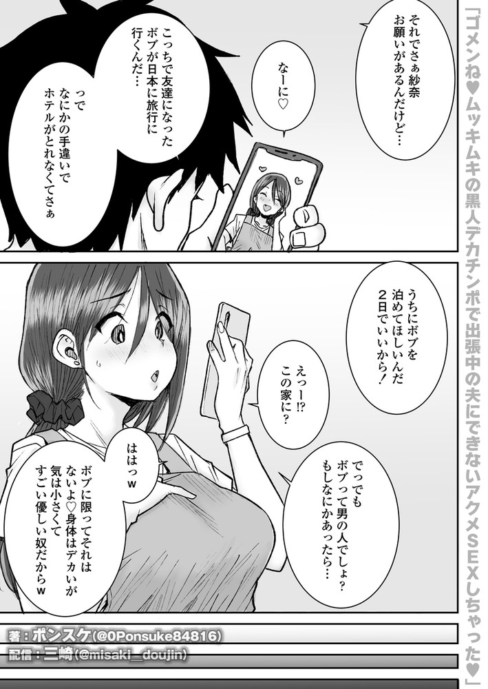 無料エロ漫画 【BBC NTRエロ漫画】黒人さんのデカチンにご無沙汰だったアラサー人妻のカラダは極限まで疼いてしまって…？【ゴメンねvムッキムキの黒人デカチンポで出張中の夫にできないアクメSEXしちゃったv／三崎】 FANZA