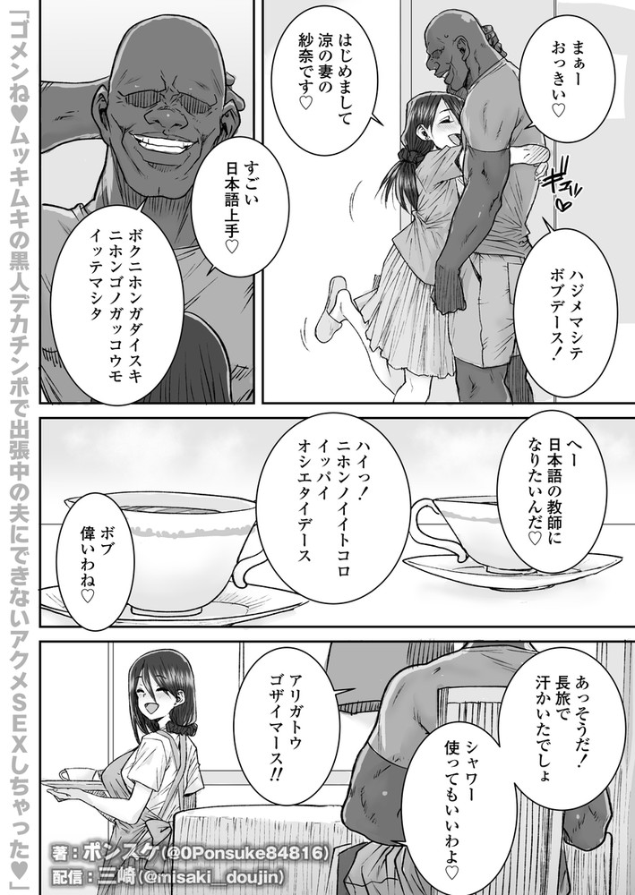 無料エロ漫画 【BBC NTRエロ漫画】黒人さんのデカチンにご無沙汰だったアラサー人妻のカラダは極限まで疼いてしまって…？【ゴメンねvムッキムキの黒人デカチンポで出張中の夫にできないアクメSEXしちゃったv／三崎】 FANZA