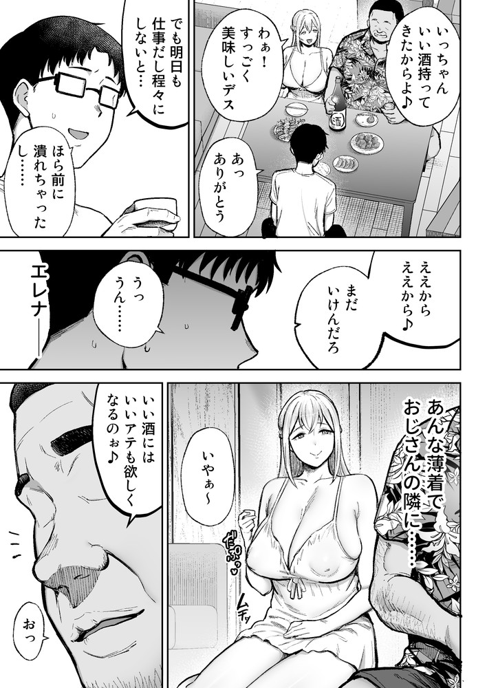 無料エロ漫画 【NTRエロ漫画】爆乳なブロンド妻が寝取られて俺の元に帰ってき…た？【寝取られた爆乳ブロンド妻エレナ3／ゴールデンバズーカ】 FANZA