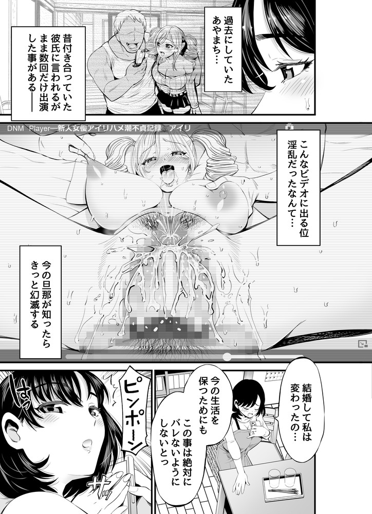 無料エロ漫画 【NTRエロ漫画】元AV女優はいま清楚妻になったとしても過去の快楽からは逃れられない…【寝・撮られ妻 過去の私を知る男／あきは帝国】 FANZA