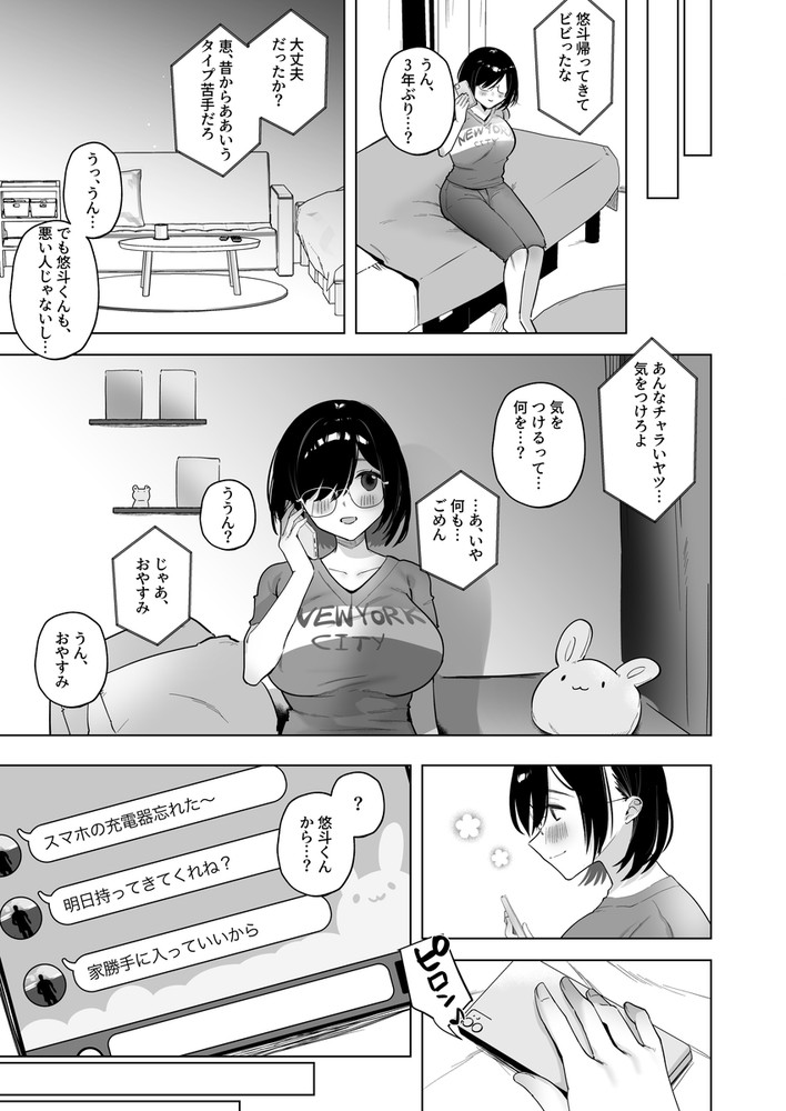 無料エロ漫画 【NTRエロ漫画】目の前に勃起ちんぽがあったら地味子には抗うことができない…彼氏以外の人に調教されて【俺の地味彼女は夏休みだけあいつ専用のオナペット／おむすびころりん】 FANZA