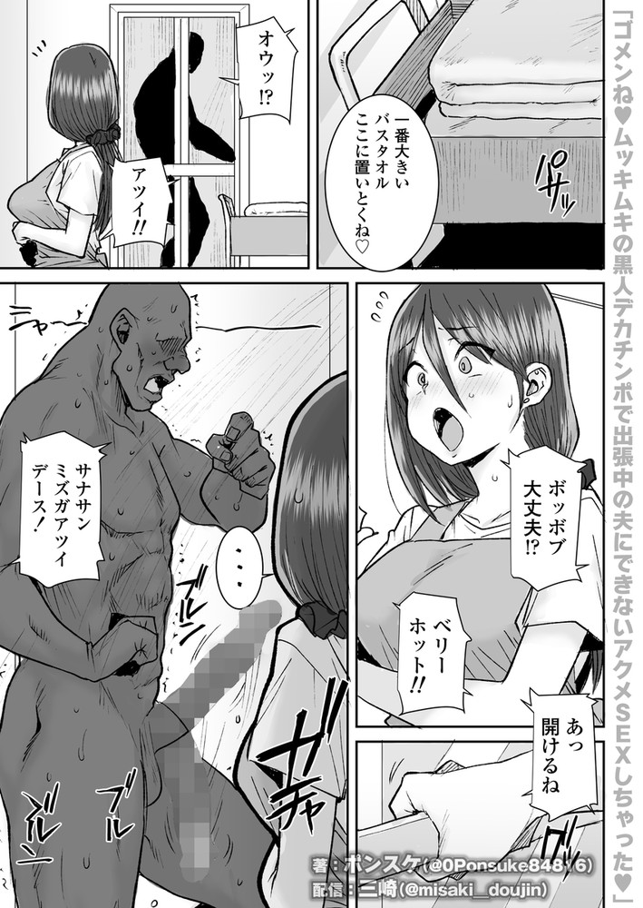 無料エロ漫画 【BBC NTRエロ漫画】黒人さんのデカチンにご無沙汰だったアラサー人妻のカラダは極限まで疼いてしまって…？【ゴメンねvムッキムキの黒人デカチンポで出張中の夫にできないアクメSEXしちゃったv／三崎】 FANZA