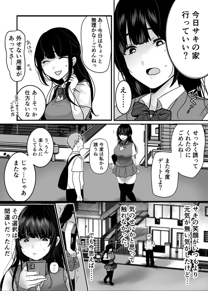 無料エロ漫画 【NTRエロ漫画】僕へのいじめを止めるため身代わりに輪姦されることになった彼女…そして僕は取り返しのつかない時期に知る【裏彼女開発・上／たなか屋】 FANZA