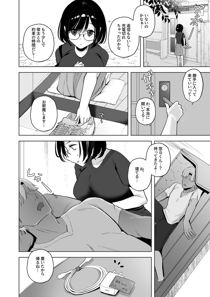 無料エロ漫画 【NTRエロ漫画】目の前に勃起ちんぽがあったら地味子には抗うことができない…彼氏以外の人に調教されて【俺の地味彼女は夏休みだけあいつ専用のオナペット／おむすびころりん】 FANZA