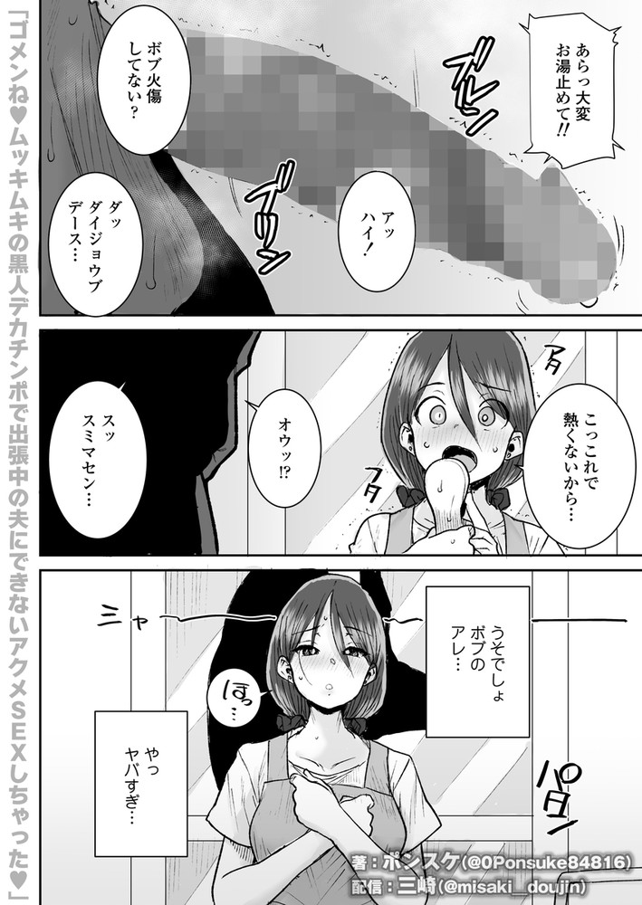 無料エロ漫画 【BBC NTRエロ漫画】黒人さんのデカチンにご無沙汰だったアラサー人妻のカラダは極限まで疼いてしまって…？【ゴメンねvムッキムキの黒人デカチンポで出張中の夫にできないアクメSEXしちゃったv／三崎】 FANZA