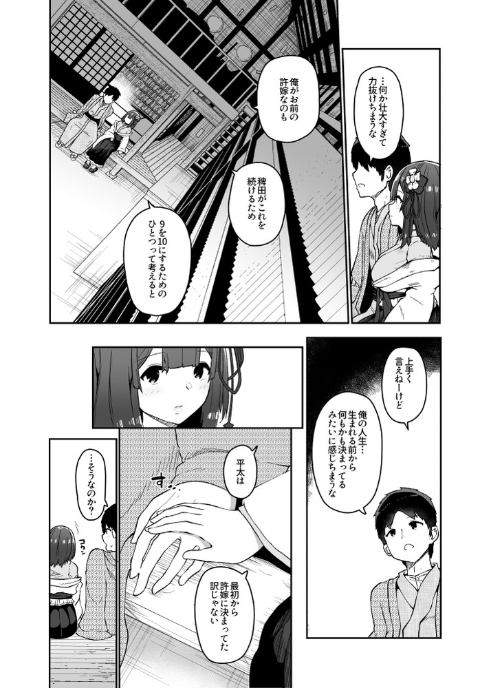 無料エロ漫画 【NTRエロ漫画】許嫁と初めて結ばれたあの日…幸せの絶頂にいる時に鬼が現れレイプされてしまったんです【稗堕／こまめすがた】 FANZA