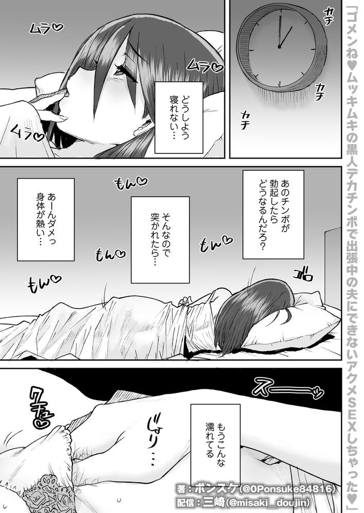 無料エロ漫画 【BBC NTRエロ漫画】黒人さんのデカチンにご無沙汰だったアラサー人妻のカラダは極限まで疼いてしまって…？【ゴメンねvムッキムキの黒人デカチンポで出張中の夫にできないアクメSEXしちゃったv／三崎】 FANZA