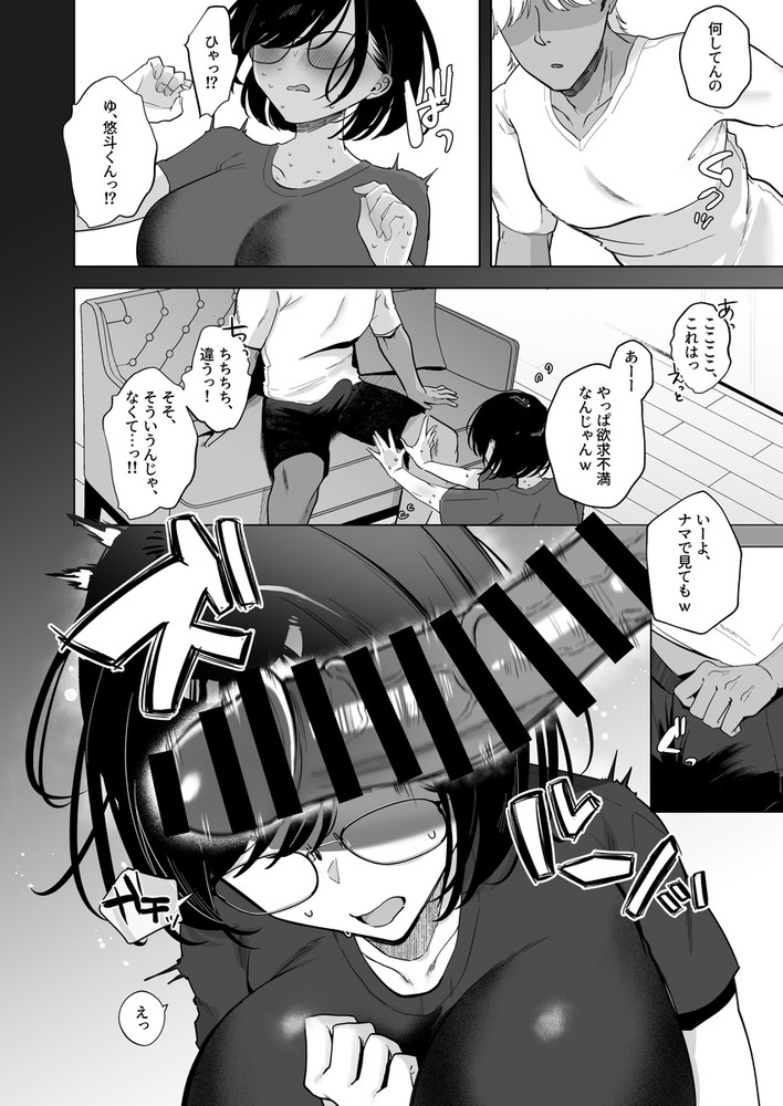 無料エロ漫画 【NTRエロ漫画】目の前に勃起ちんぽがあったら地味子には抗うことができない…彼氏以外の人に調教されて【俺の地味彼女は夏休みだけあいつ専用のオナペット／おむすびころりん】 FANZA