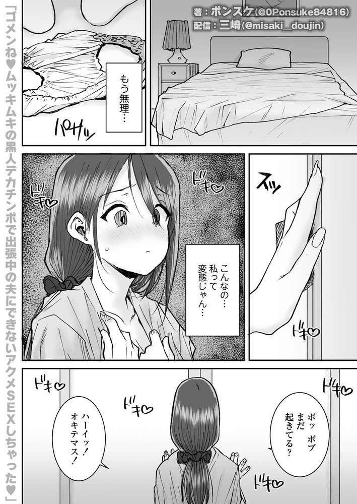 無料エロ漫画 【BBC NTRエロ漫画】黒人さんのデカチンにご無沙汰だったアラサー人妻のカラダは極限まで疼いてしまって…？【ゴメンねvムッキムキの黒人デカチンポで出張中の夫にできないアクメSEXしちゃったv／三崎】 FANZA