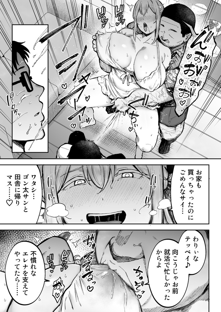 無料エロ漫画 【NTRエロ漫画】爆乳なブロンド妻が寝取られて俺の元に帰ってき…た？【寝取られた爆乳ブロンド妻エレナ3／ゴールデンバズーカ】 FANZA