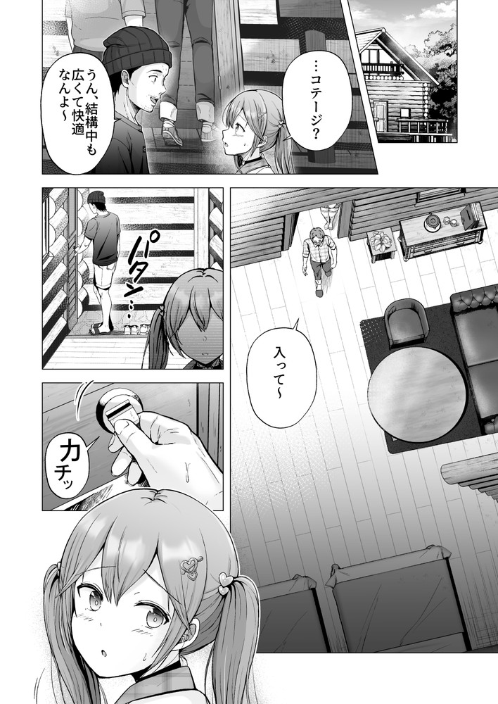 無料エロ漫画 【輪姦エロ漫画】イヤと云えない気の弱い女の子は山小屋でコスプレ輪姦される…【そして今日も弄ばれる4／グラフィックL】 FANZA