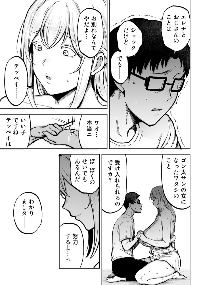 無料エロ漫画 【NTRエロ漫画】爆乳なブロンド妻が寝取られて俺の元に帰ってき…た？【寝取られた爆乳ブロンド妻エレナ3／ゴールデンバズーカ】 FANZA