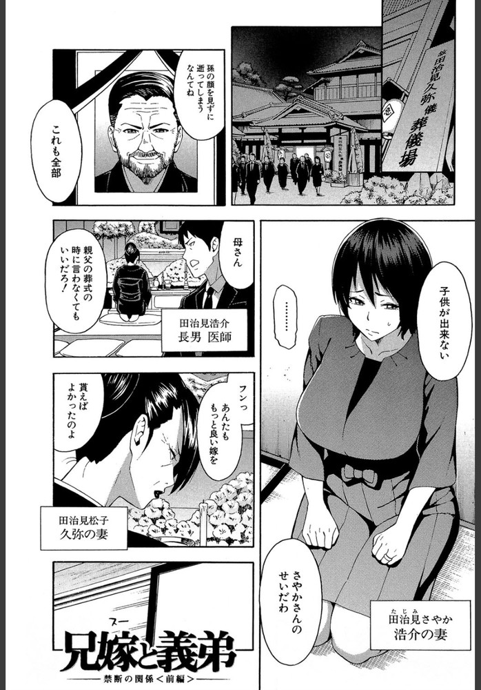 無料エロ漫画 【兄嫁NTRエロ漫画】名家の長男との結婚…旦那が無精子症なのに小姑の小梅攻撃が激しくてノイローゼになっていた時私に義弟が近づいてきて…【兄嫁と義弟／ぞんだ】 FANZA