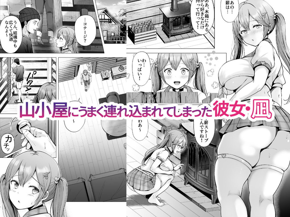 無料エロ漫画 【輪姦エロ漫画】イヤと云えない気の弱い女の子は山小屋でコスプレ輪姦される…【そして今日も弄ばれる4／グラフィックL】 FANZA