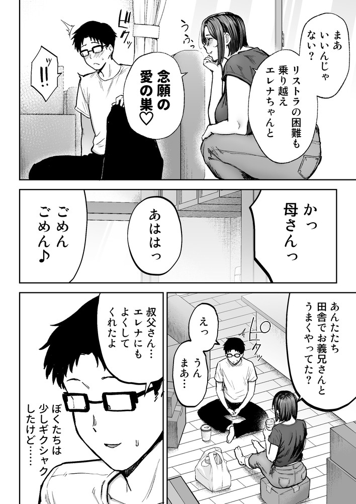 無料エロ漫画 【NTRエロ漫画】爆乳なブロンド妻が寝取られて俺の元に帰ってき…た？【寝取られた爆乳ブロンド妻エレナ3／ゴールデンバズーカ】 FANZA