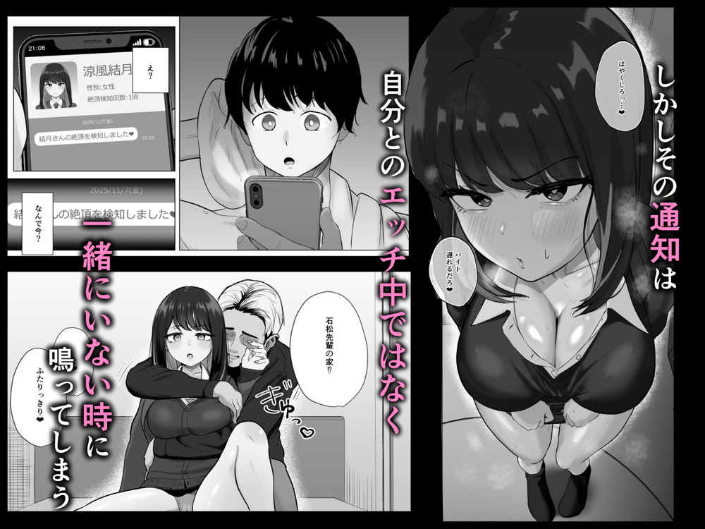 無料エロ漫画 【NTRエロ漫画】クーデレな彼女と一緒に絶頂検知アプリ入れたら自分とのセックスの時には鳴らずに自分と会ってない時に連続通知がきて…？【絶頂検知アプリ／ソーラーぱぷりか】 FANZA