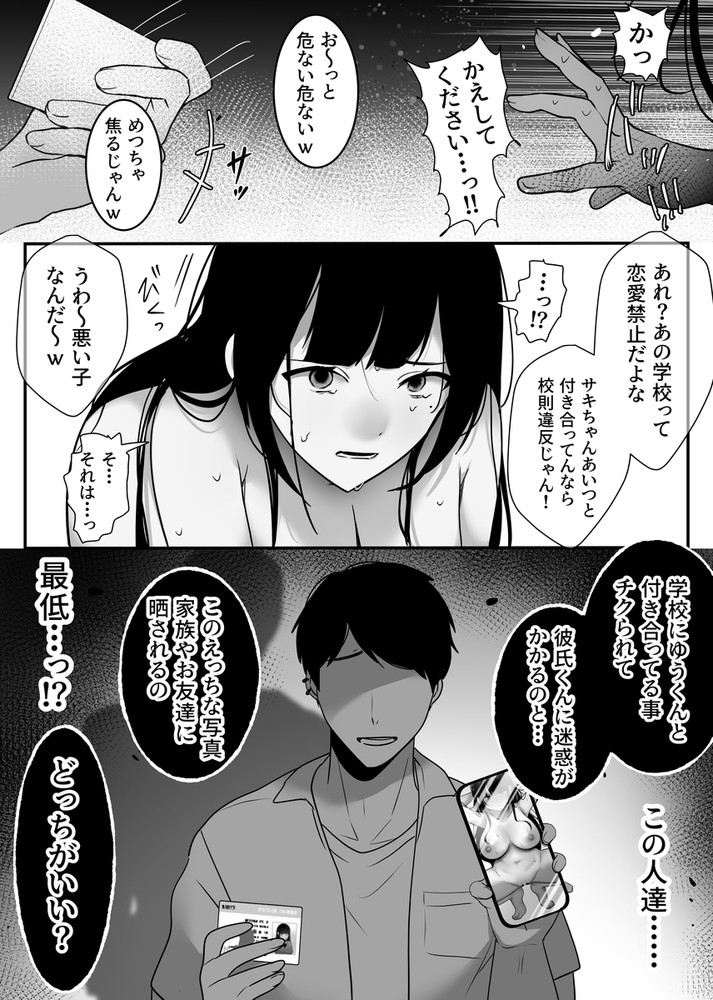 無料エロ漫画 【NTRエロ漫画】僕へのいじめを止めるため身代わりに輪姦されることになった彼女…そして僕は取り返しのつかない時期に知る【裏彼女開発・上／たなか屋】 FANZA