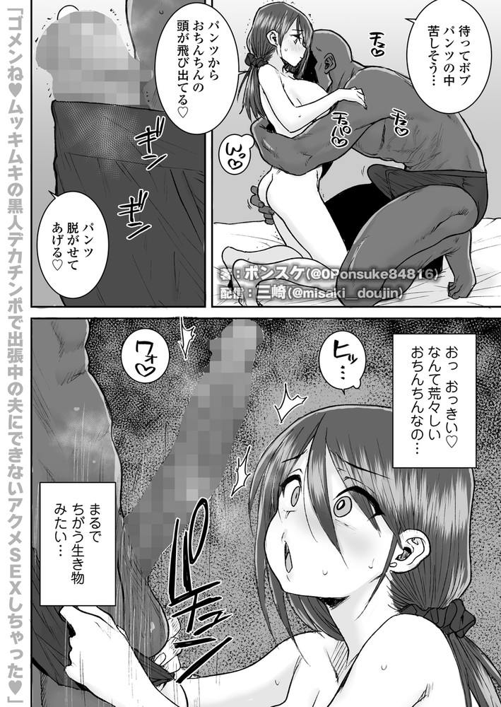 無料エロ漫画 【BBC NTRエロ漫画】黒人さんのデカチンにご無沙汰だったアラサー人妻のカラダは極限まで疼いてしまって…？【ゴメンねvムッキムキの黒人デカチンポで出張中の夫にできないアクメSEXしちゃったv／三崎】 FANZA