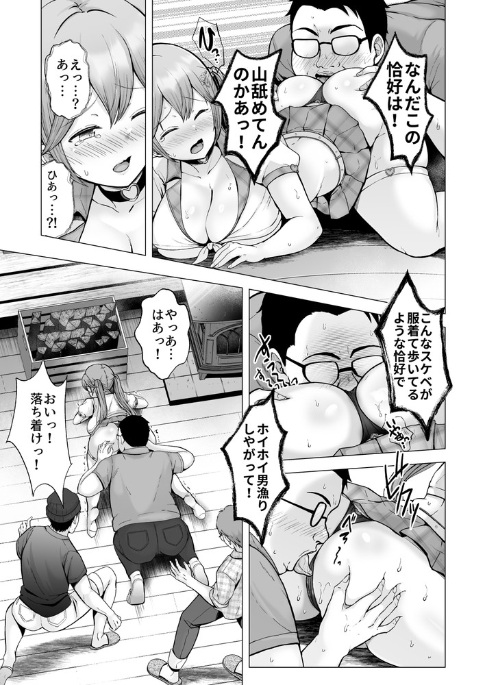 無料エロ漫画 【輪姦エロ漫画】イヤと云えない気の弱い女の子は山小屋でコスプレ輪姦される…【そして今日も弄ばれる4／グラフィックL】 FANZA
