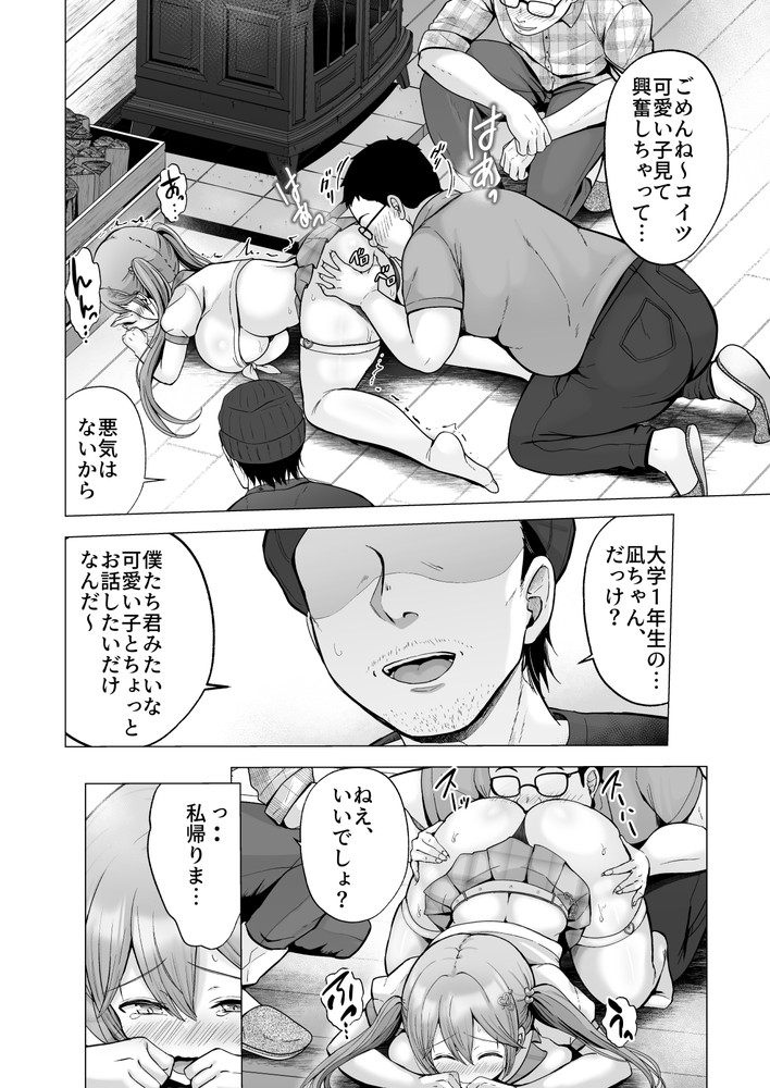 無料エロ漫画 【輪姦エロ漫画】イヤと云えない気の弱い女の子は山小屋でコスプレ輪姦される…【そして今日も弄ばれる4／グラフィックL】 FANZA