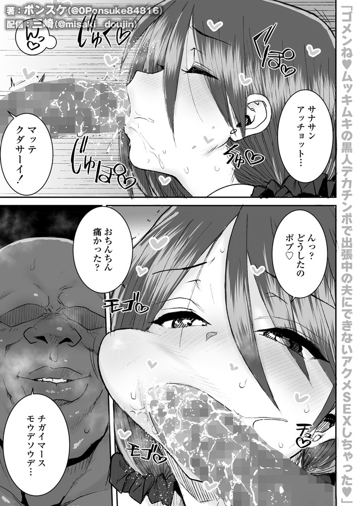 無料エロ漫画 【BBC NTRエロ漫画】黒人さんのデカチンにご無沙汰だったアラサー人妻のカラダは極限まで疼いてしまって…？【ゴメンねvムッキムキの黒人デカチンポで出張中の夫にできないアクメSEXしちゃったv／三崎】 FANZA