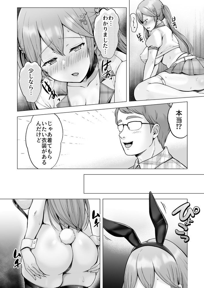 無料エロ漫画 【輪姦エロ漫画】イヤと云えない気の弱い女の子は山小屋でコスプレ輪姦される…【そして今日も弄ばれる4／グラフィックL】 FANZA