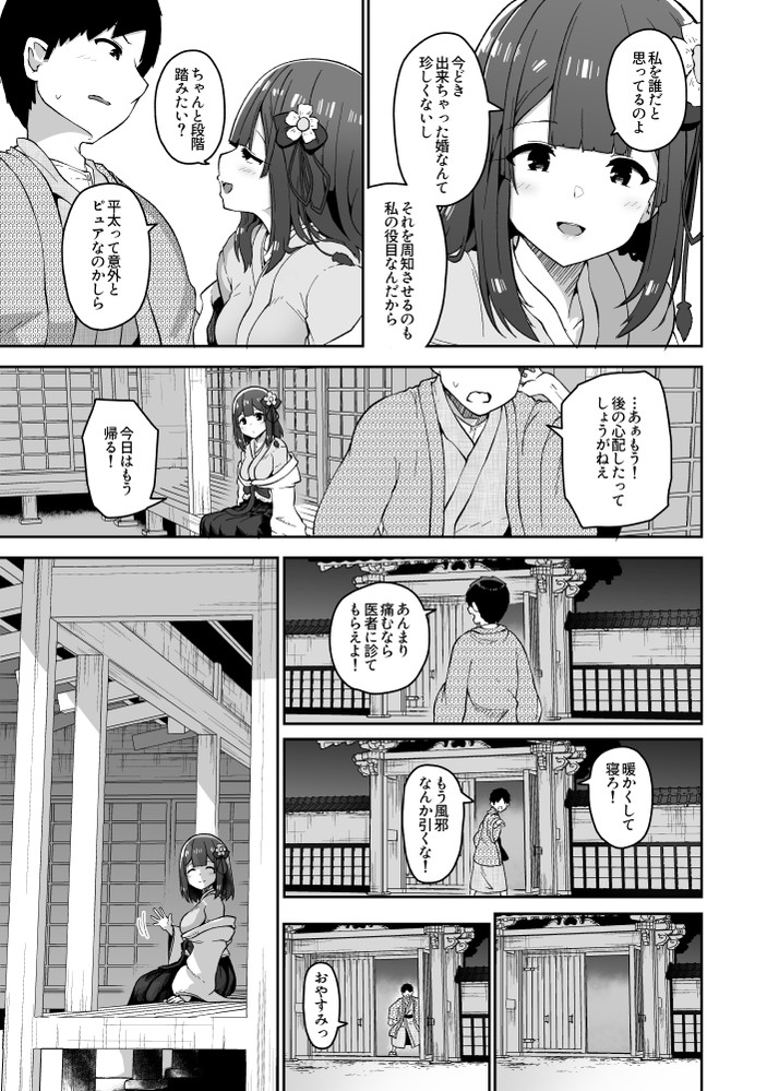 無料エロ漫画 【NTRエロ漫画】許嫁と初めて結ばれたあの日…幸せの絶頂にいる時に鬼が現れレイプされてしまったんです【稗堕／こまめすがた】 FANZA