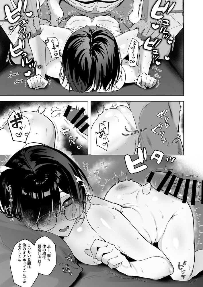 無料エロ漫画 【NTRエロ漫画】目の前に勃起ちんぽがあったら地味子には抗うことができない…彼氏以外の人に調教されて【俺の地味彼女は夏休みだけあいつ専用のオナペット／おむすびころりん】 FANZA