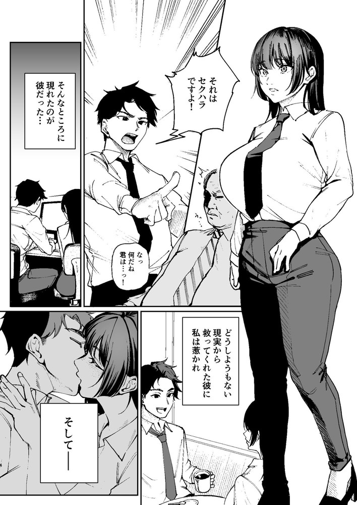 無料エロ漫画 【NTRエロ漫画】これは上司との取引…そう言い聞かせて関係を持ったら私は簡単に寝取られてしまった【彼氏のために脱ぎます。／パンナコッタなんてこった】 FANZA