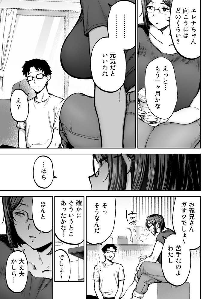 無料エロ漫画 【NTRエロ漫画】爆乳なブロンド妻が寝取られて俺の元に帰ってき…た？【寝取られた爆乳ブロンド妻エレナ3／ゴールデンバズーカ】 FANZA