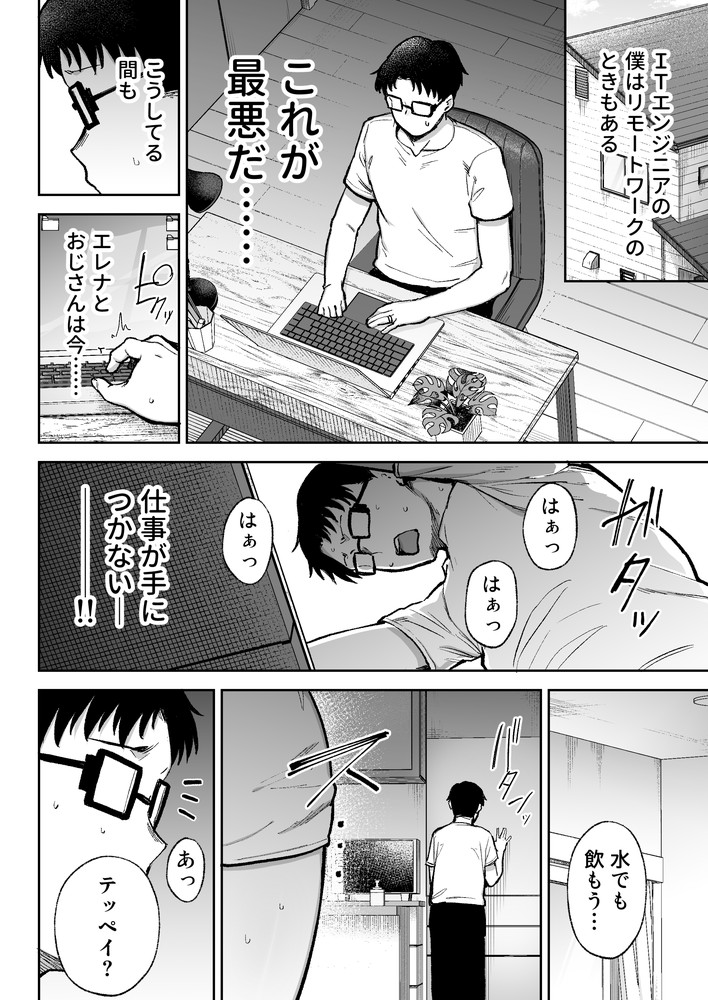 無料エロ漫画 【NTRエロ漫画】爆乳なブロンド妻が寝取られて俺の元に帰ってき…た？【寝取られた爆乳ブロンド妻エレナ3／ゴールデンバズーカ】 FANZA