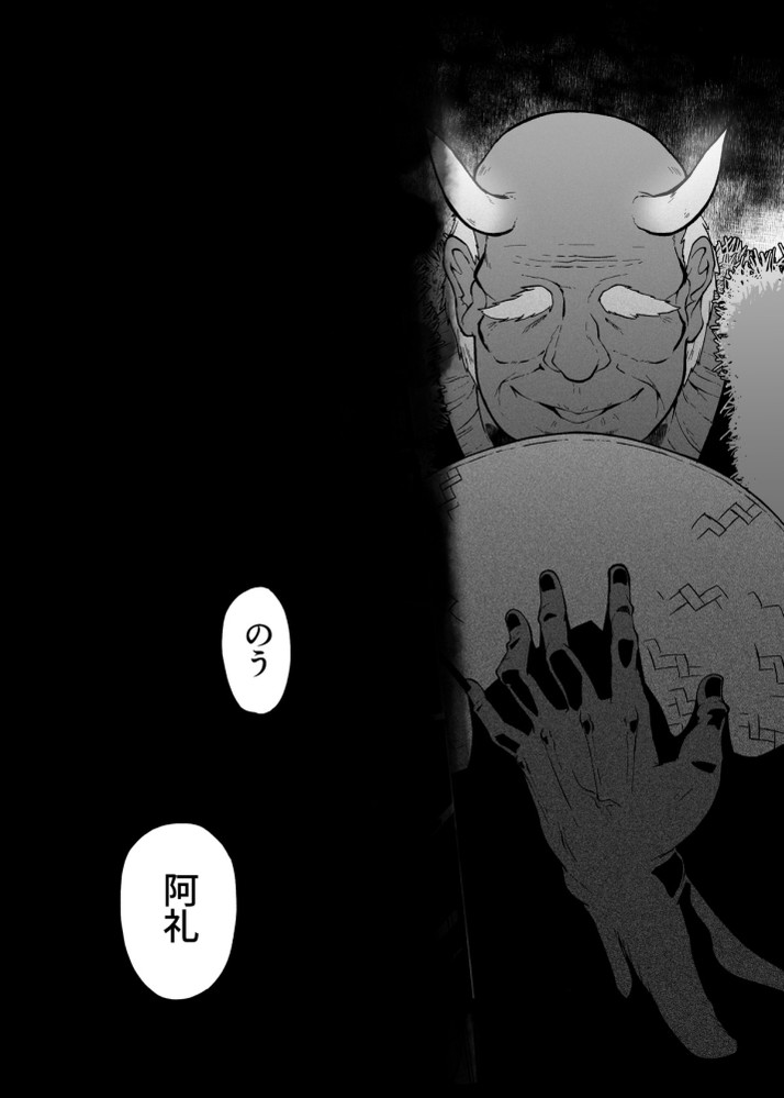 無料エロ漫画 【NTRエロ漫画】許嫁と初めて結ばれたあの日…幸せの絶頂にいる時に鬼が現れレイプされてしまったんです【稗堕／こまめすがた】 FANZA